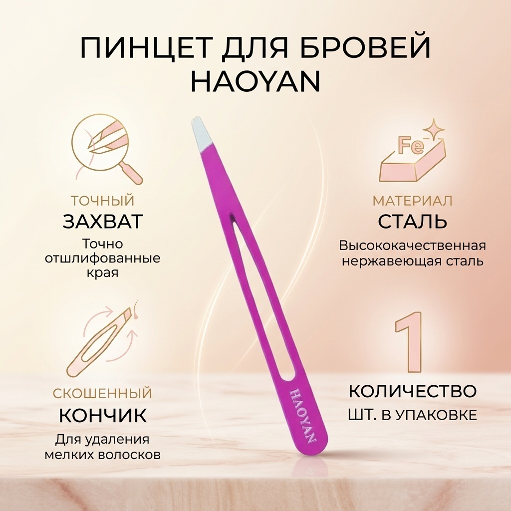 Haoyan Пинцет для бровей