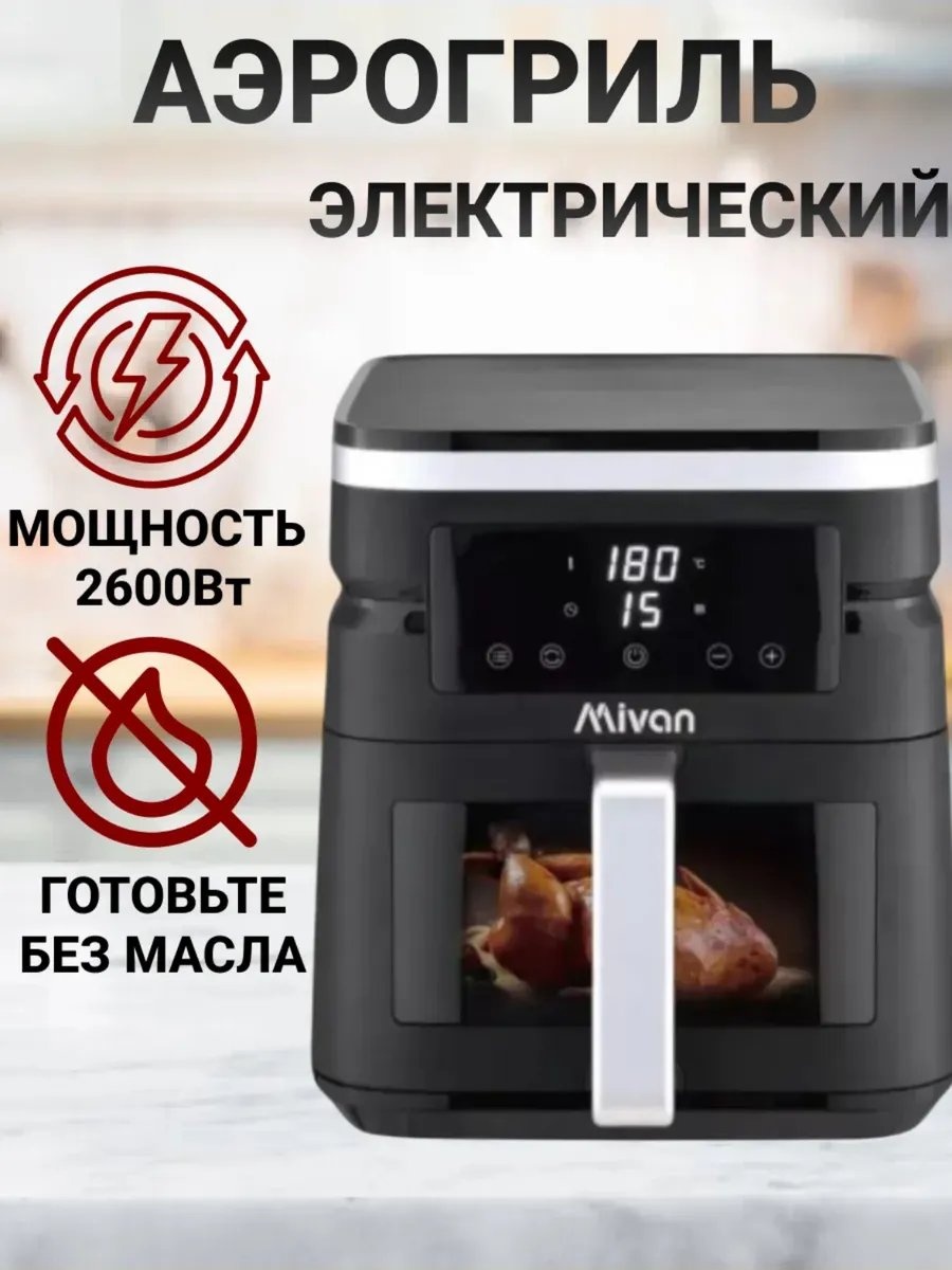 Аэрогриль 492887515 мультиколор