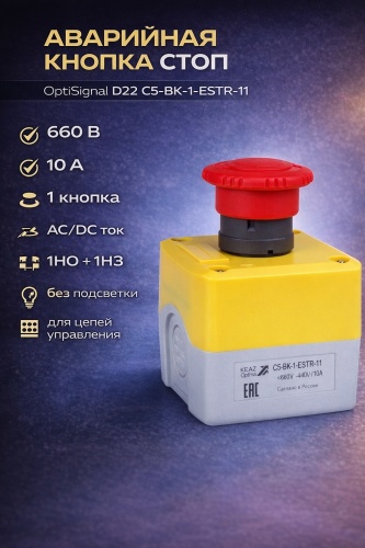 КЭАЗ OptiSignal D22 C5-BK-1-ESTR-11 1НО+1НЗ возв пов XALK178E, 1