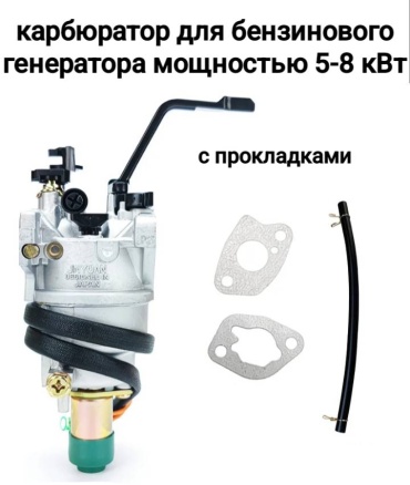 Unimox карбюратор для большого генератора , для станции 5-8 кВт