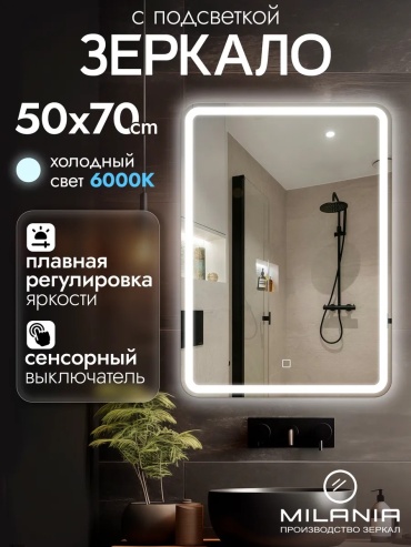 Зеркало настенное Настенное зеркало с подсветкой и сенсорным управлением 70x50 см