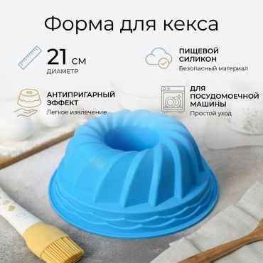 Форма для выпечки, для кексов силикон, 1 шт