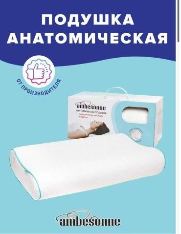 Ортопедическая подушка 40x60 см, микрогель