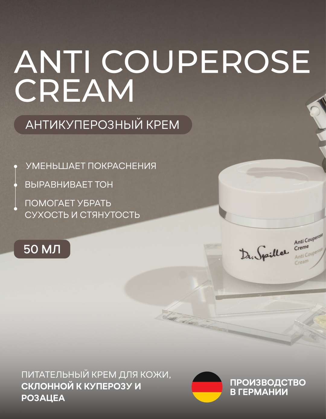Dr.Spiller крем Антикупероз/Anticouperose для лица, для зоны декольте 50 мл