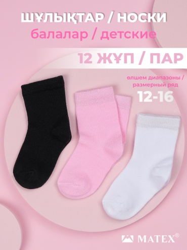 Носки 108-41 12 пар мультиколор 12-16