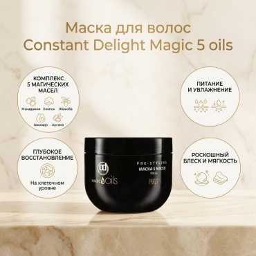 Constant Delight маска Magic 5 oils 1000 мл