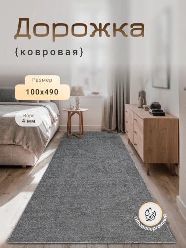 Декоративный коврик Harmony-Carpet 100x490 см, безворсовый, Россия
