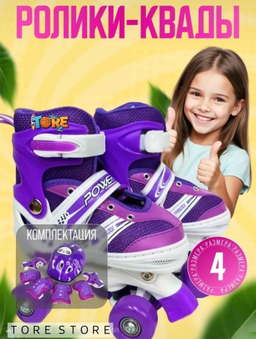 Квады TORE STORE M фиолетовый белый, фиолетовый 35-38