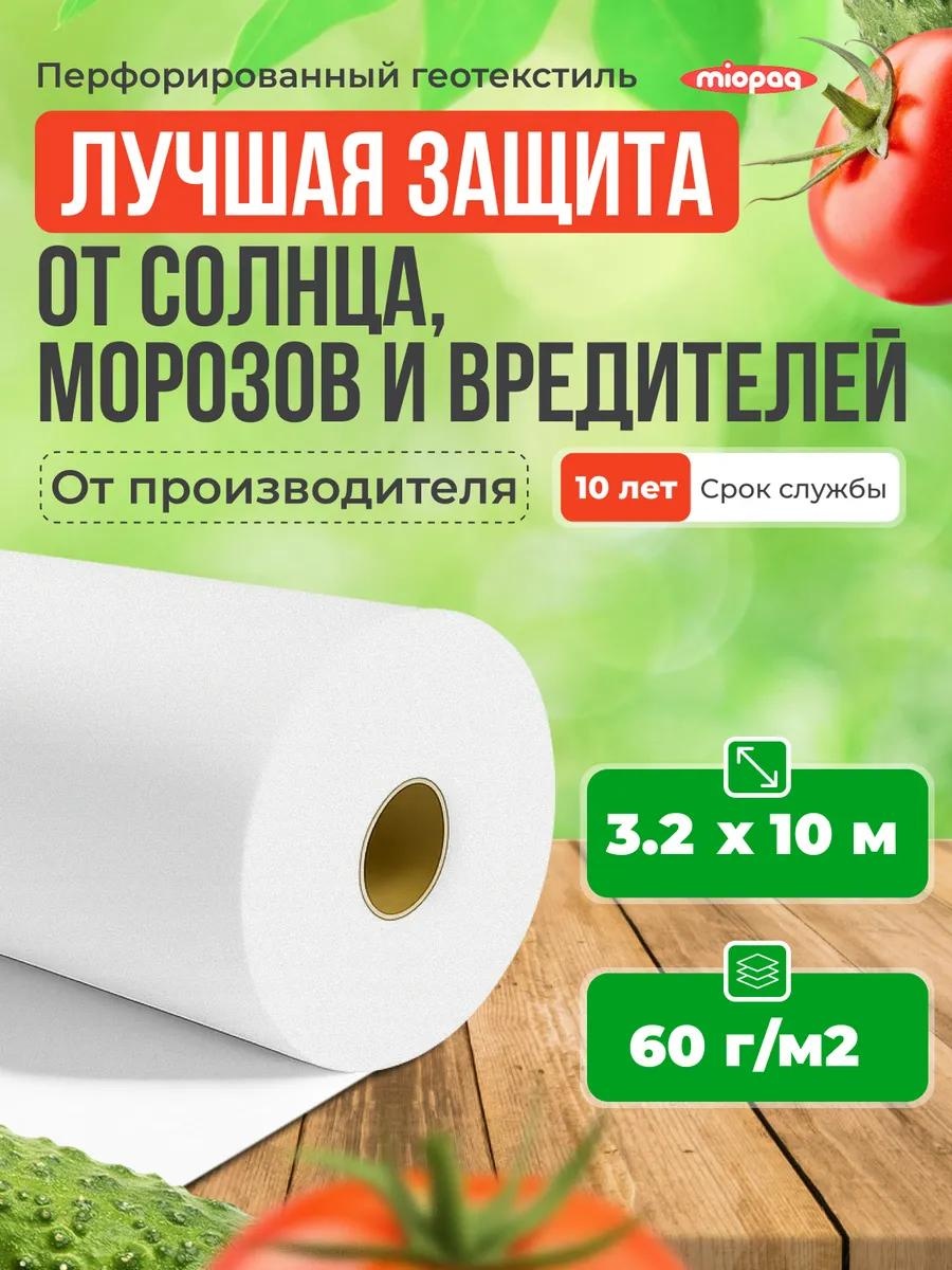 Укрывной материал Бел_60_3,2_10, геоткань