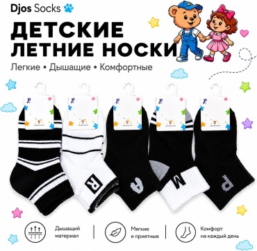Носки Djos Socks RP-11 5 пар мультиколор 1-4 года