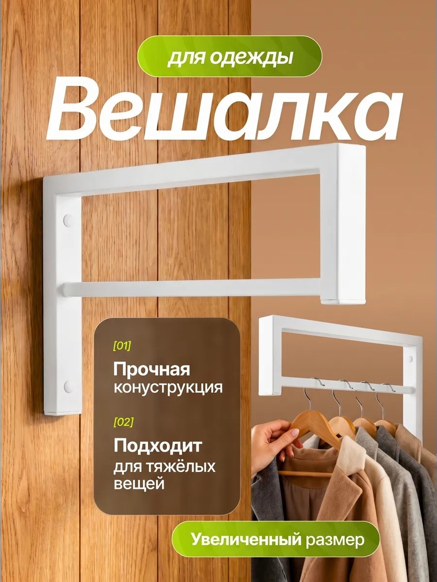 Вешалка Гармония и Уют белый 1 шт