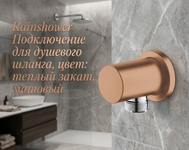 Grohe подключение для душевого шланга для душа 27057DL0