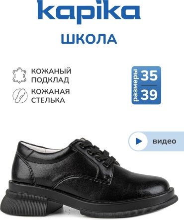 Полуботинки Kapika черный