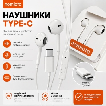 Наушники nomioto NEP-TC-White белый