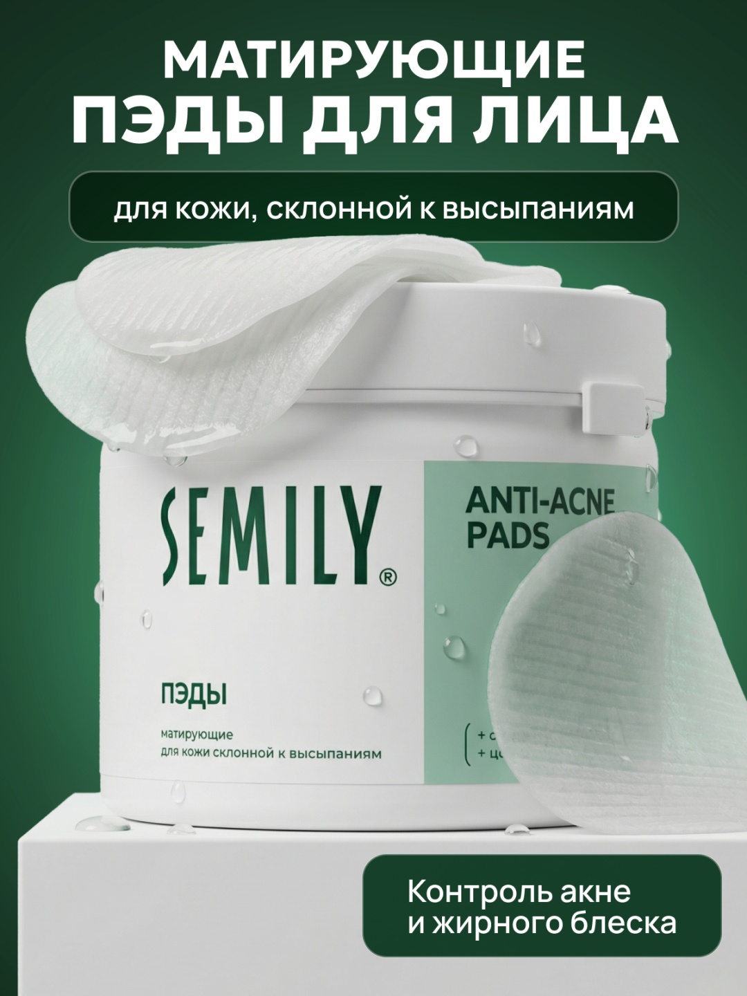 Semily тонер пэды матирующие от прыщей 32 шт 95 мл