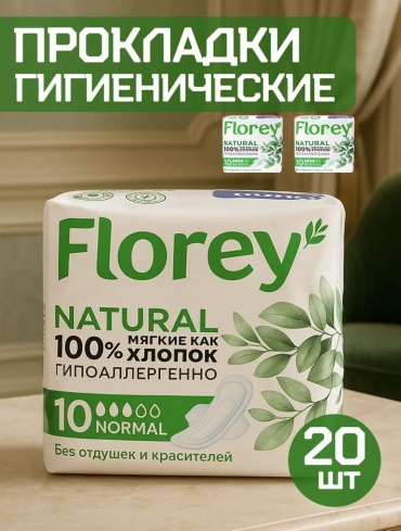 Florey прокладки NATURAL NORMAL 20 шт