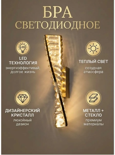 Бра настенный LED, золотистый