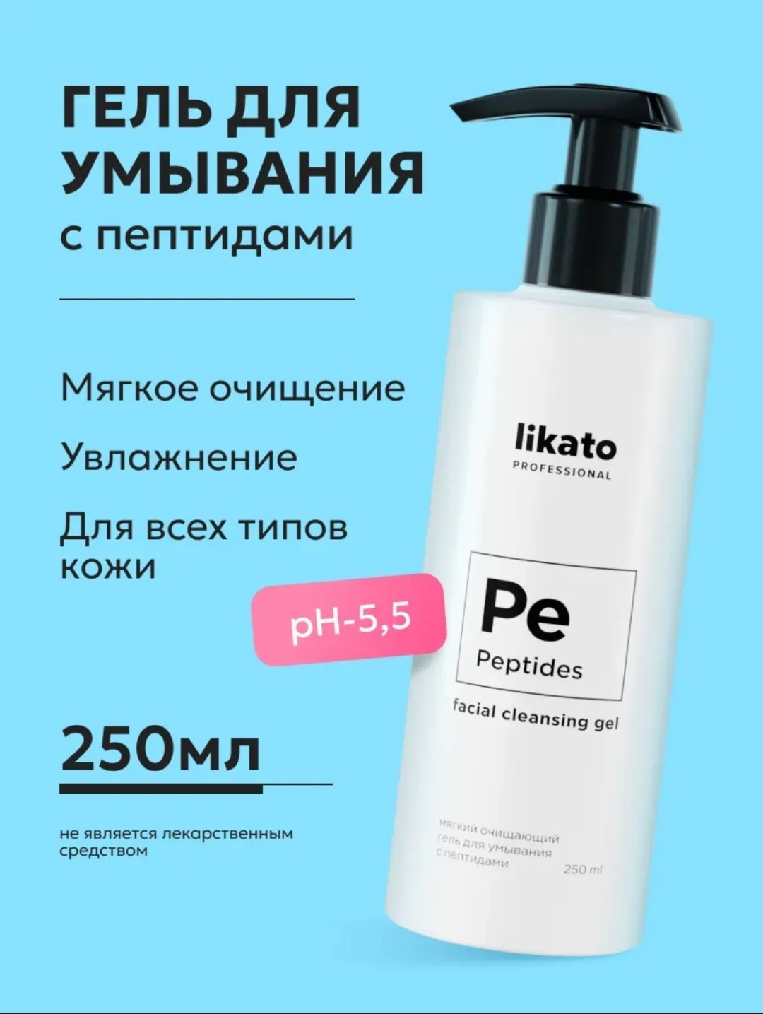 Likato Professional Peptides гель 250 мл