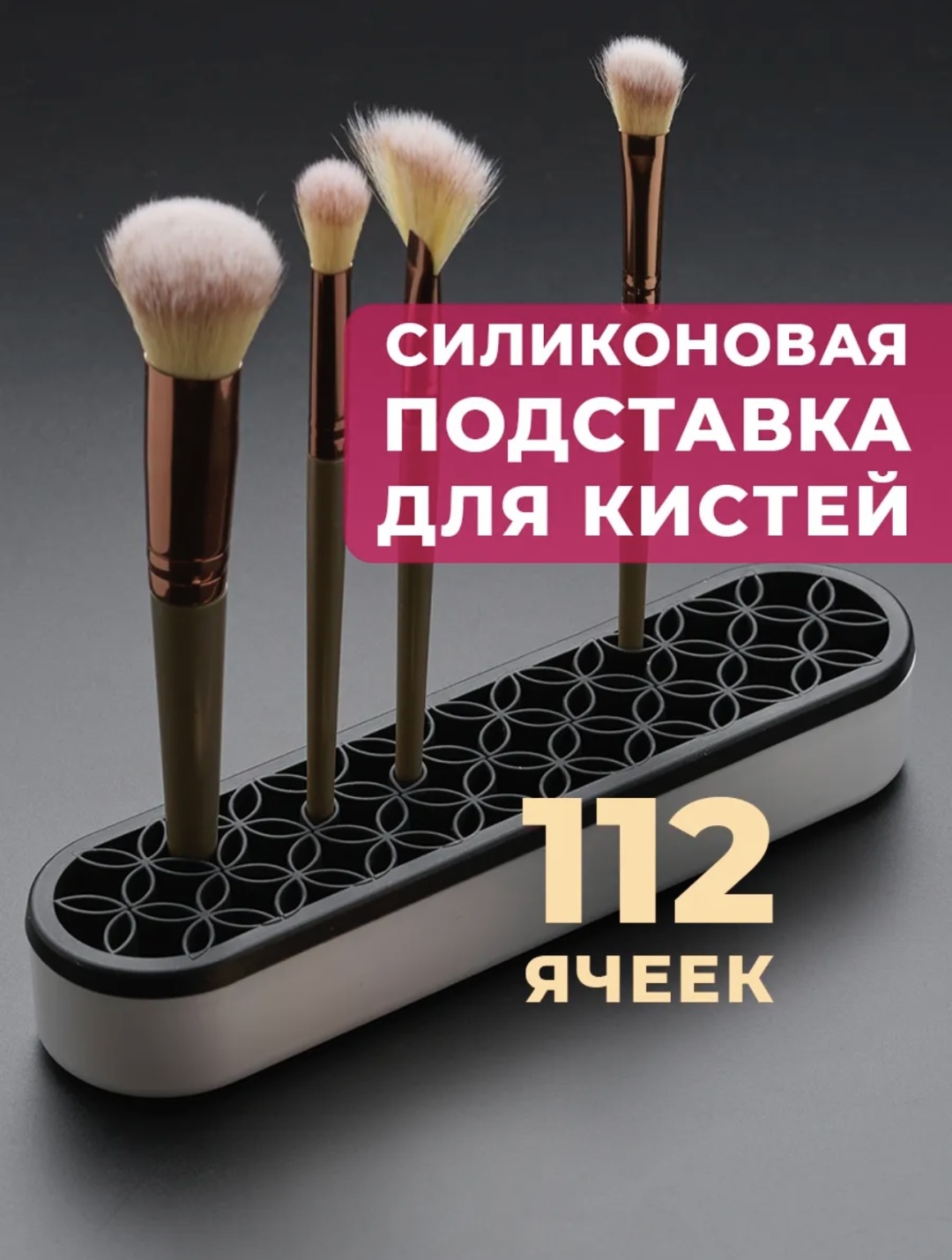 Pink Berry подставка для кисти 1 шт