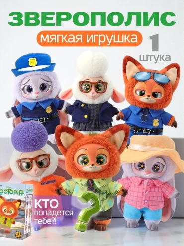 Игрушка-подвеска Герои Зверополиса, 17 см