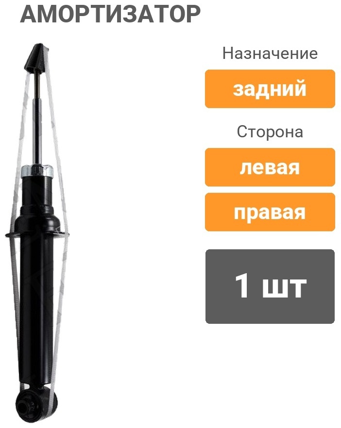 Амортизатор BAIKOR задний BKSA0017 1 шт
