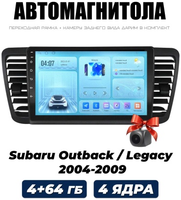 Autolux Subaru Outback / Legacy 2005-2009 4+64GB в штатное место Subaru