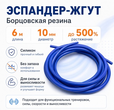 Жгут SPORT LVL WRB-10mm(6m) 1 шт 12 кг