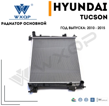 WXQP радиатор основной 720623