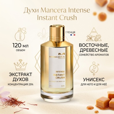 MANCERA Intense Instant Crush экстракт духов Extrait de Parfum 120 мл, унисекс