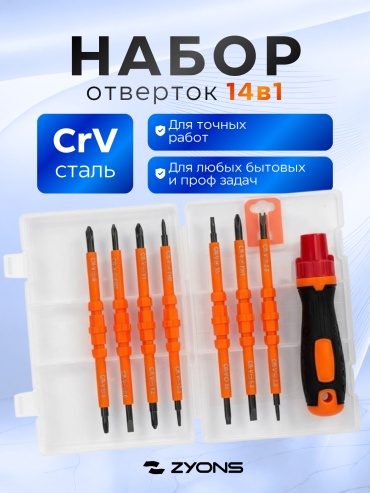 ZYONS набор отверток (9929DJ) SL6х200 мм