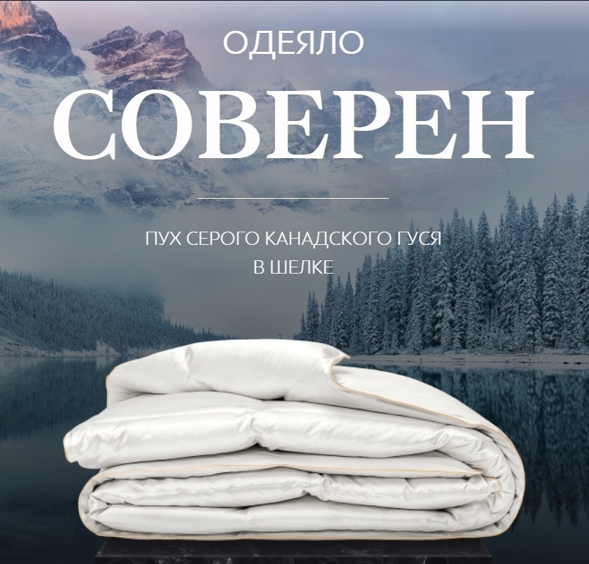 Одеяло Togas Соверен 220x240 зимнее