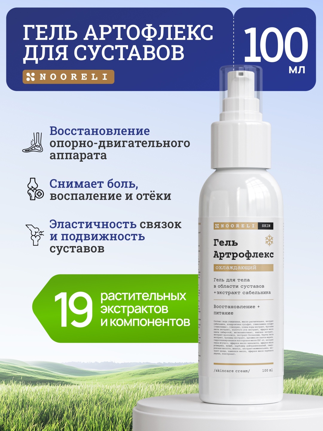 Nooreli Артрофлекс для суставов гель 1 шт