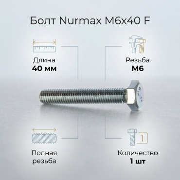 Nurmax болт сталь M6x40 мм 1 шт