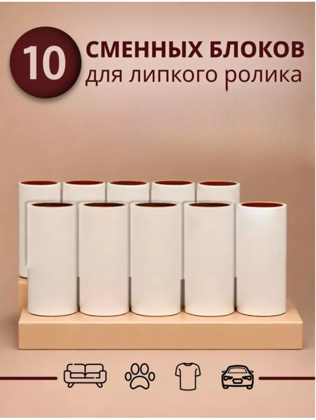 Запасной блок для роллера 10 шт белый
