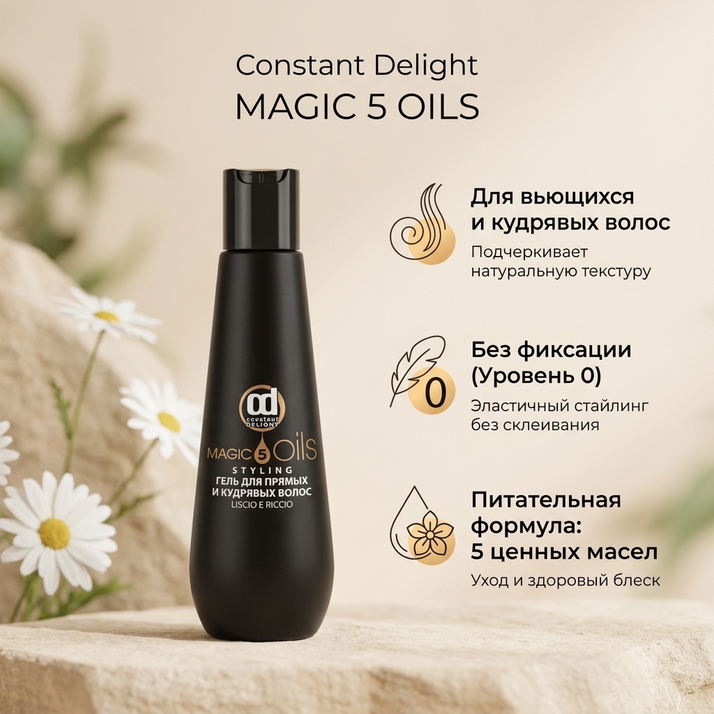Constant Delight MAGIC 5 OILS гель без фиксации фиксация 200 мл