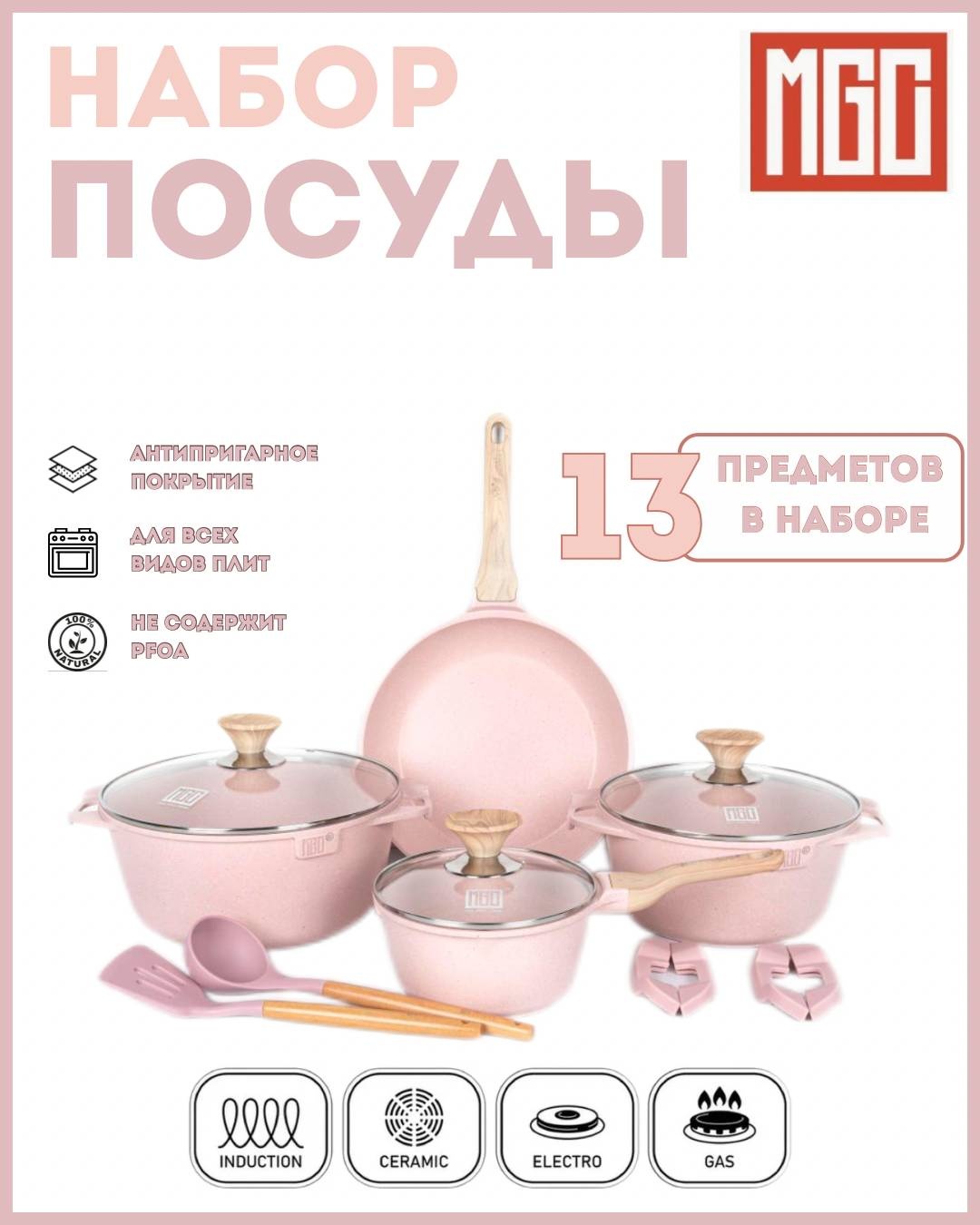 Смешанный набор MGC Taste of love 13 pcs pink 13 в 1