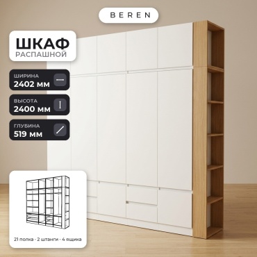 Распашной шкаф BEREN Amber Dolomite 12д, 240x240х52 см, белый, коричневый