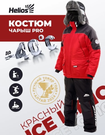 Костюм Helios Чарыш Pro (T-KSCP-R) XXXXL