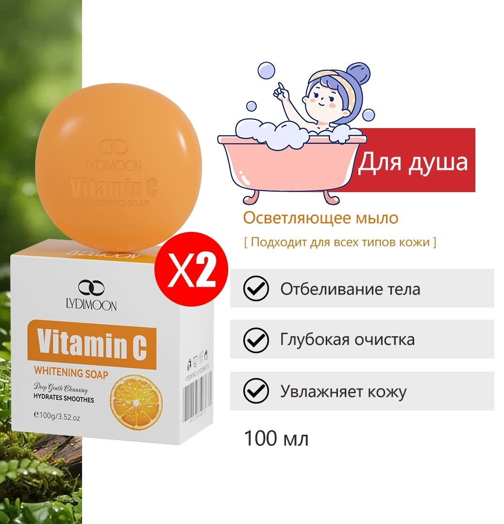 Lydimoon Vitamin C Отбеливающее мыло для интимной гигиены 100 г