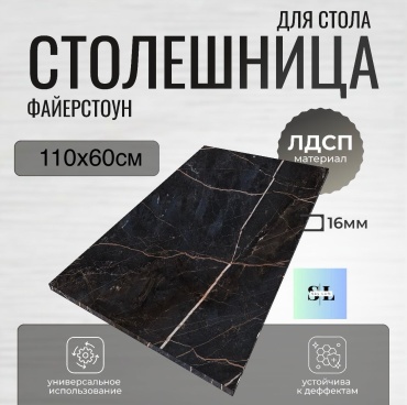 Столешница матовая Sky Loft Файерстоун, ЛДСП, 110x60x1.6 см, черный,