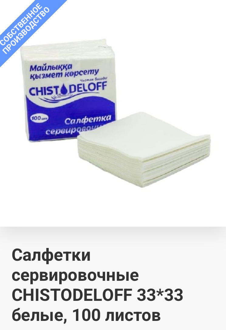 Бумажные салфетки Chistodeloff 33х33 белые 100л 100 шт