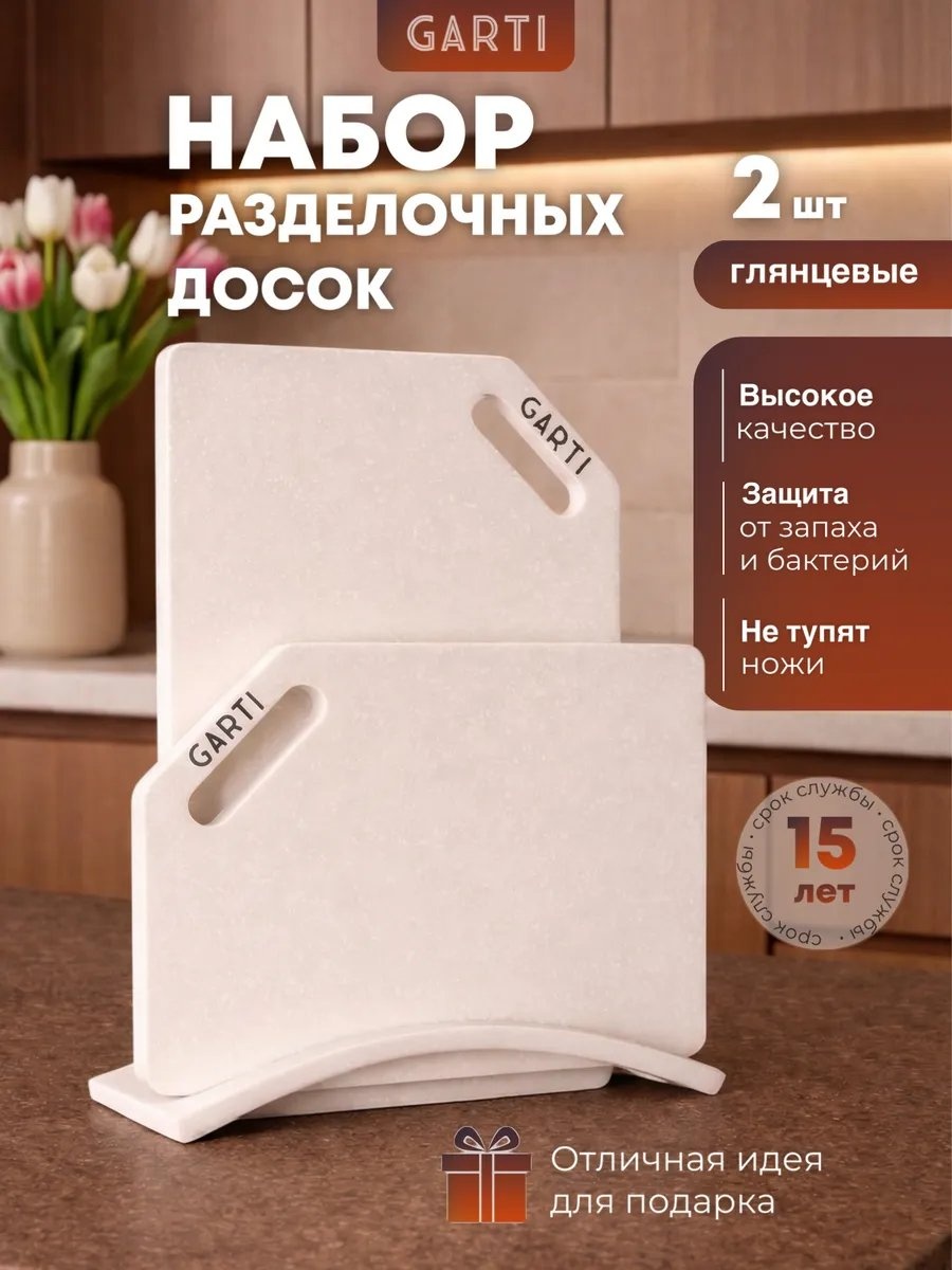 Garti разделочная доска 268592307 1 шт, искусственный камень