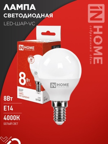 IN HOME 8W E14, светодиодная, нейтральный белый