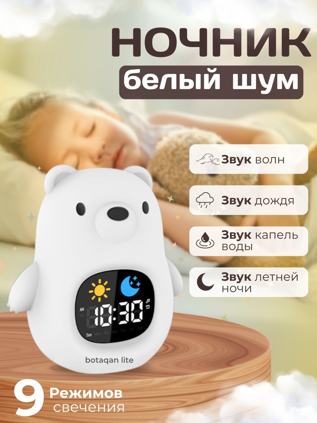 Генератор белого шума BOTAQAN LITE BL-001M белый