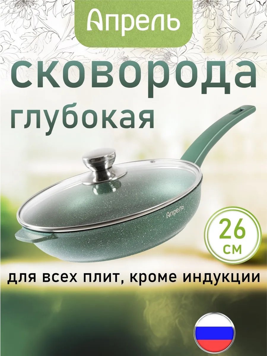 Сковорода Апрель 26 см с антипригарным покрытием, алюминий