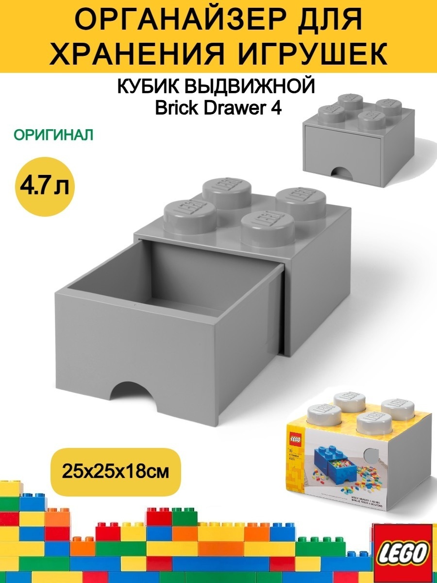 LEGO органайзер универсальный 25x25x18 см, полипропилен