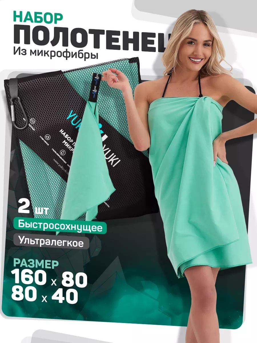 Набор полотенец YUKI YUKI 80x40 см, микрофибра, 2 шт,