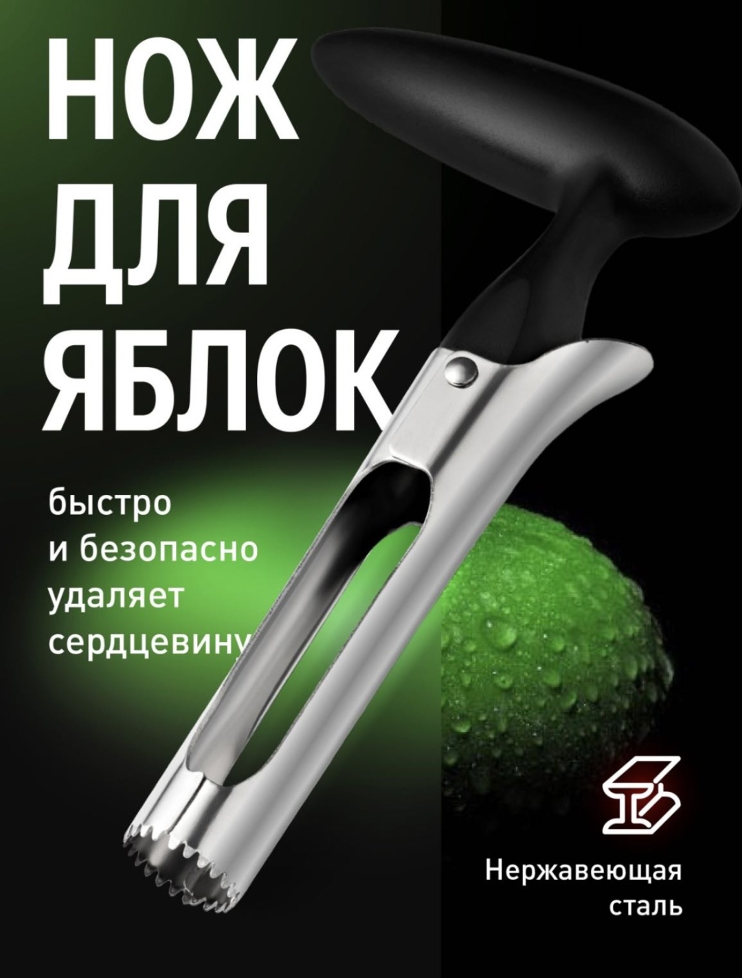 EMIN NOVA удалитель сердцевины Удалитель сердцевины черный