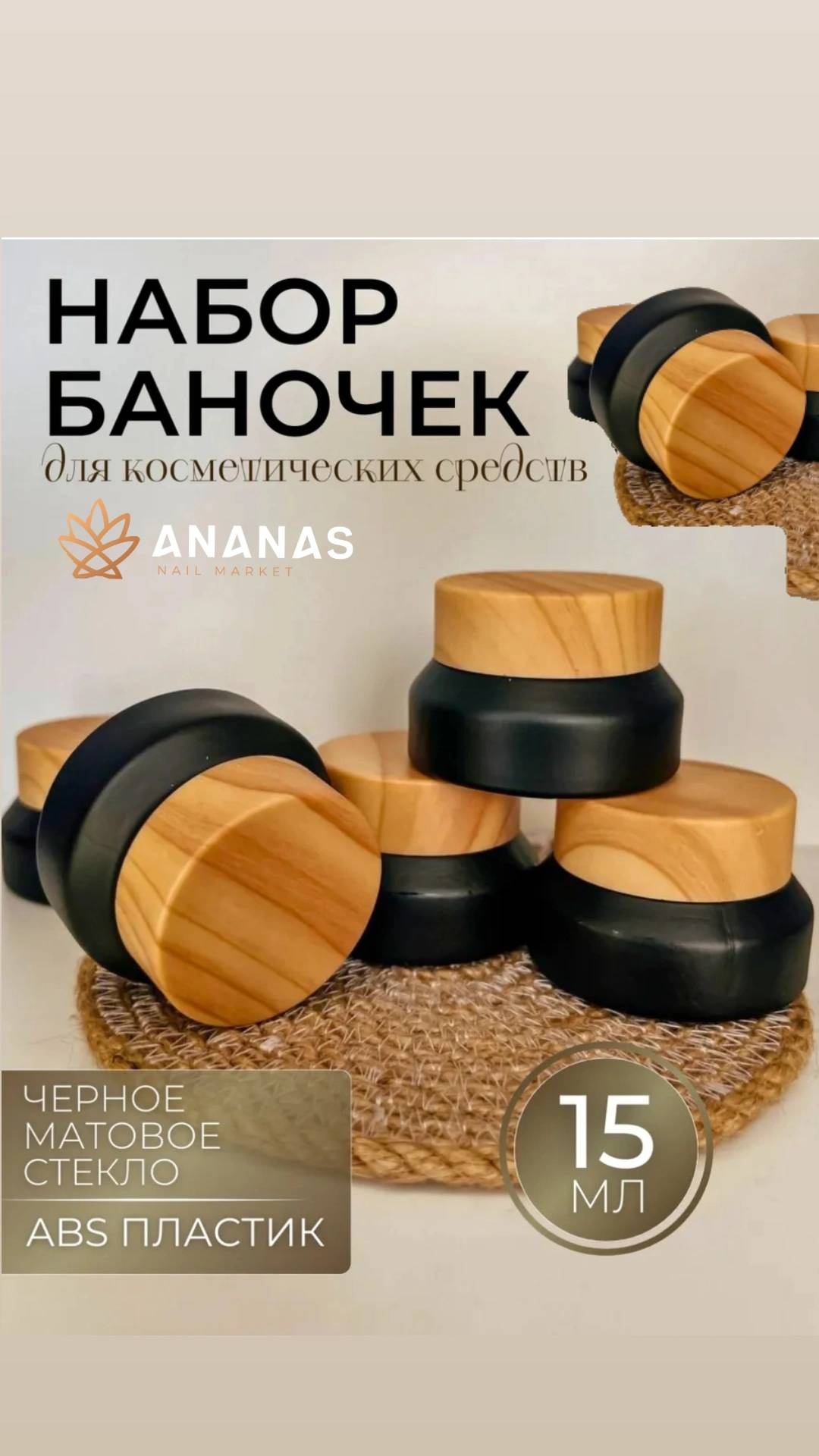 ANANAS емкость для геля 1 шт