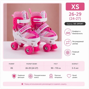 30295627_131411824 NS-SPORT розовый xs 26-29 (24-27)